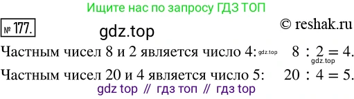 ГДЗ Математика, 5 класс Учебник, авторы: Никольский Сергей Михайлович, Потапов Михаил Константинович, Решетников Николай Николаевич, Шевкин Александр Владимирович, издательство Просвещение, Москва, 2019 - 2022, коричневого цвета, страница 42, номер 177, Решение 2