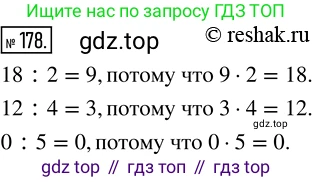 ГДЗ Математика, 5 класс Учебник, авторы: Никольский Сергей Михайлович, Потапов Михаил Константинович, Решетников Николай Николаевич, Шевкин Александр Владимирович, издательство Просвещение, Москва, 2019 - 2022, коричневого цвета, страница 42, номер 178, Решение 2