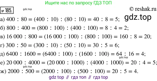ГДЗ Математика, 5 класс Учебник, авторы: Никольский Сергей Михайлович, Потапов Михаил Константинович, Решетников Николай Николаевич, Шевкин Александр Владимирович, издательство Просвещение, Москва, 2019 - 2022, коричневого цвета, страница 42, номер 185, Решение 2