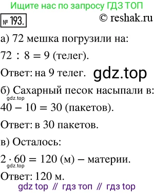 ГДЗ Математика, 5 класс Учебник, авторы: Никольский Сергей Михайлович, Потапов Михаил Константинович, Решетников Николай Николаевич, Шевкин Александр Владимирович, издательство Просвещение, Москва, 2019 - 2022, коричневого цвета, страница 44, номер 193, Решение 2