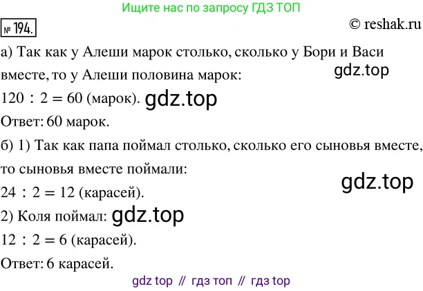 ГДЗ Математика, 5 класс Учебник, авторы: Никольский Сергей Михайлович, Потапов Михаил Константинович, Решетников Николай Николаевич, Шевкин Александр Владимирович, издательство Просвещение, Москва, 2019 - 2022, коричневого цвета, страница 45, номер 194, Решение 2