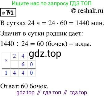 ГДЗ Математика, 5 класс Учебник, авторы: Никольский Сергей Михайлович, Потапов Михаил Константинович, Решетников Николай Николаевич, Шевкин Александр Владимирович, издательство Просвещение, Москва, 2019 - 2022, коричневого цвета, страница 45, номер 195, Решение 2