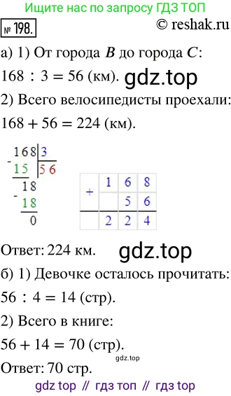 ГДЗ Математика, 5 класс Учебник, авторы: Никольский Сергей Михайлович, Потапов Михаил Константинович, Решетников Николай Николаевич, Шевкин Александр Владимирович, издательство Просвещение, Москва, 2019 - 2022, коричневого цвета, страница 45, номер 198, Решение 2