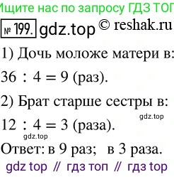 ГДЗ Математика, 5 класс Учебник, авторы: Никольский Сергей Михайлович, Потапов Михаил Константинович, Решетников Николай Николаевич, Шевкин Александр Владимирович, издательство Просвещение, Москва, 2019 - 2022, коричневого цвета, страница 45, номер 199, Решение 2