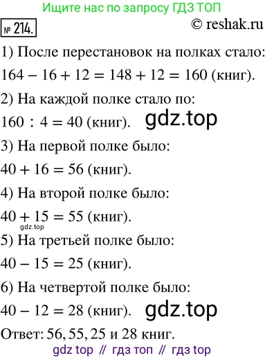 ГДЗ Математика, 5 класс Учебник, авторы: Никольский Сергей Михайлович, Потапов Михаил Константинович, Решетников Николай Николаевич, Шевкин Александр Владимирович, издательство Просвещение, Москва, 2019 - 2022, коричневого цвета, страница 47, номер 214, Решение 2