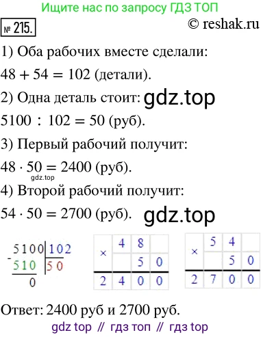 ГДЗ Математика, 5 класс Учебник, авторы: Никольский Сергей Михайлович, Потапов Михаил Константинович, Решетников Николай Николаевич, Шевкин Александр Владимирович, издательство Просвещение, Москва, 2019 - 2022, коричневого цвета, страница 47, номер 215, Решение 2