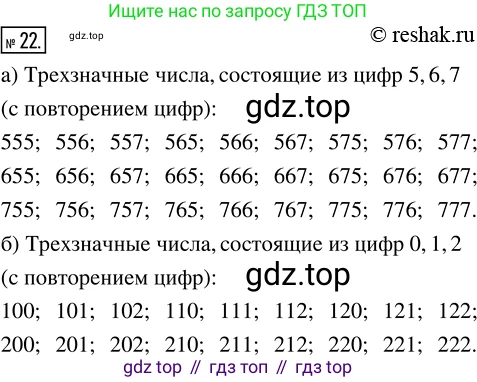 ГДЗ Математика, 5 класс Учебник, авторы: Никольский Сергей Михайлович, Потапов Михаил Константинович, Решетников Николай Николаевич, Шевкин Александр Владимирович, издательство Просвещение, Москва, 2019 - 2022, коричневого цвета, страница 10, номер 22, Решение 2