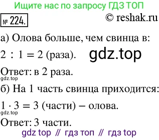 ГДЗ Математика, 5 класс Учебник, авторы: Никольский Сергей Михайлович, Потапов Михаил Константинович, Решетников Николай Николаевич, Шевкин Александр Владимирович, издательство Просвещение, Москва, 2019 - 2022, коричневого цвета, страница 50, номер 224, Решение 2