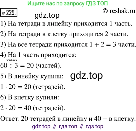 ГДЗ Математика, 5 класс Учебник, авторы: Никольский Сергей Михайлович, Потапов Михаил Константинович, Решетников Николай Николаевич, Шевкин Александр Владимирович, издательство Просвещение, Москва, 2019 - 2022, коричневого цвета, страница 50, номер 225, Решение 2