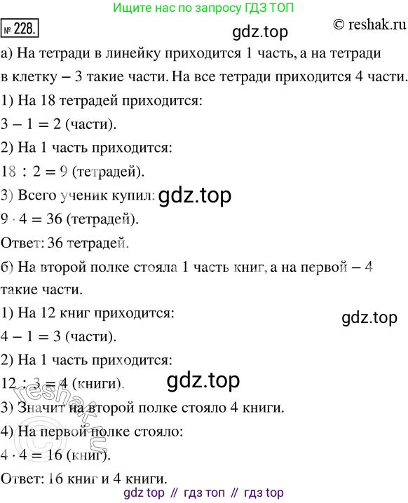 ГДЗ Математика, 5 класс Учебник, авторы: Никольский Сергей Михайлович, Потапов Михаил Константинович, Решетников Николай Николаевич, Шевкин Александр Владимирович, издательство Просвещение, Москва, 2019 - 2022, коричневого цвета, страница 51, номер 228, Решение 2