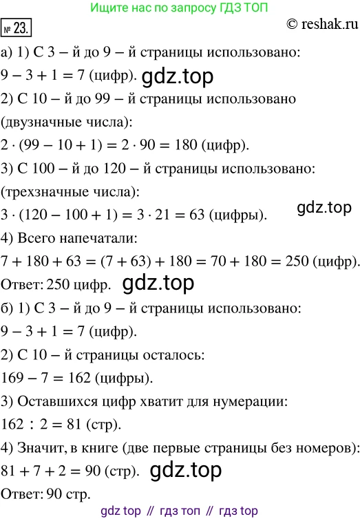 ГДЗ Математика, 5 класс Учебник, авторы: Никольский Сергей Михайлович, Потапов Михаил Константинович, Решетников Николай Николаевич, Шевкин Александр Владимирович, издательство Просвещение, Москва, 2019 - 2022, коричневого цвета, страница 10, номер 23, Решение 2