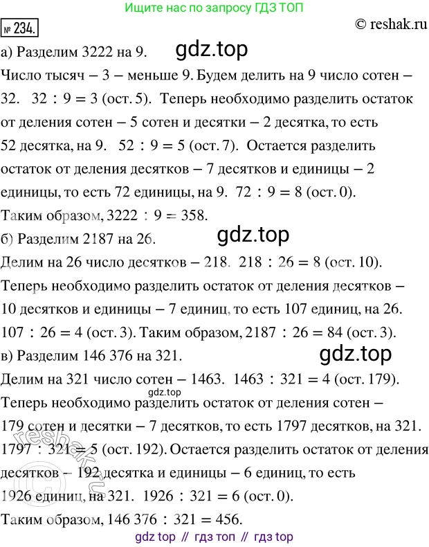 ГДЗ Математика, 5 класс Учебник, авторы: Никольский Сергей Михайлович, Потапов Михаил Константинович, Решетников Николай Николаевич, Шевкин Александр Владимирович, издательство Просвещение, Москва, 2019 - 2022, коричневого цвета, страница 54, номер 234, Решение 2