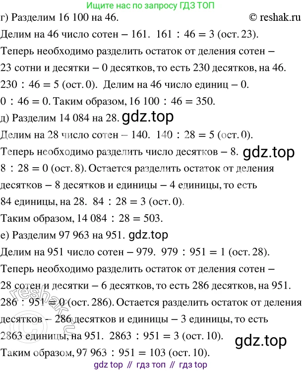ГДЗ Математика, 5 класс Учебник, авторы: Никольский Сергей Михайлович, Потапов Михаил Константинович, Решетников Николай Николаевич, Шевкин Александр Владимирович, издательство Просвещение, Москва, 2019 - 2022, коричневого цвета, страница 54, номер 234, Решение 2 (продолжение 2)