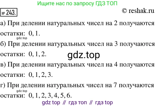 ГДЗ Математика, 5 класс Учебник, авторы: Никольский Сергей Михайлович, Потапов Михаил Константинович, Решетников Николай Николаевич, Шевкин Александр Владимирович, издательство Просвещение, Москва, 2019 - 2022, коричневого цвета, страница 55, номер 243, Решение 2