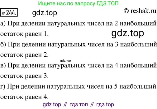 ГДЗ Математика, 5 класс Учебник, авторы: Никольский Сергей Михайлович, Потапов Михаил Константинович, Решетников Николай Николаевич, Шевкин Александр Владимирович, издательство Просвещение, Москва, 2019 - 2022, коричневого цвета, страница 55, номер 244, Решение 2