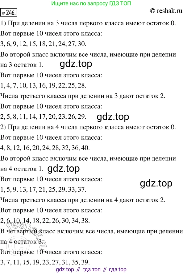 ГДЗ Математика, 5 класс Учебник, авторы: Никольский Сергей Михайлович, Потапов Михаил Константинович, Решетников Николай Николаевич, Шевкин Александр Владимирович, издательство Просвещение, Москва, 2019 - 2022, коричневого цвета, страница 55, номер 246, Решение 2