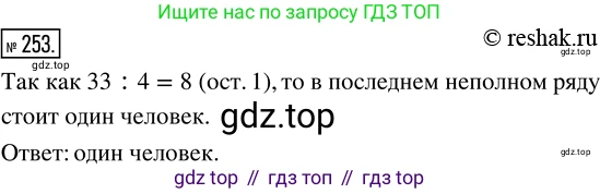 ГДЗ Математика, 5 класс Учебник, авторы: Никольский Сергей Михайлович, Потапов Михаил Константинович, Решетников Николай Николаевич, Шевкин Александр Владимирович, издательство Просвещение, Москва, 2019 - 2022, коричневого цвета, страница 55, номер 253, Решение 2