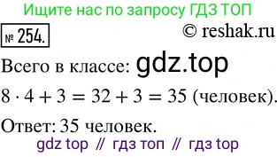 ГДЗ Математика, 5 класс Учебник, авторы: Никольский Сергей Михайлович, Потапов Михаил Константинович, Решетников Николай Николаевич, Шевкин Александр Владимирович, издательство Просвещение, Москва, 2019 - 2022, коричневого цвета, страница 55, номер 254, Решение 2