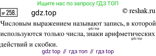 ГДЗ Математика, 5 класс Учебник, авторы: Никольский Сергей Михайлович, Потапов Михаил Константинович, Решетников Николай Николаевич, Шевкин Александр Владимирович, издательство Просвещение, Москва, 2019 - 2022, коричневого цвета, страница 57, номер 258, Решение 2