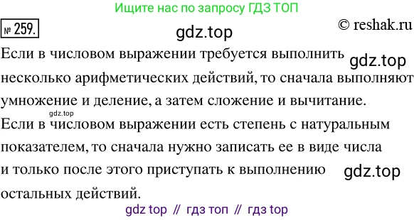 ГДЗ Математика, 5 класс Учебник, авторы: Никольский Сергей Михайлович, Потапов Михаил Константинович, Решетников Николай Николаевич, Шевкин Александр Владимирович, издательство Просвещение, Москва, 2019 - 2022, коричневого цвета, страница 57, номер 259, Решение 2