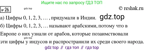 ГДЗ Математика, 5 класс Учебник, авторы: Никольский Сергей Михайлович, Потапов Михаил Константинович, Решетников Николай Николаевич, Шевкин Александр Владимирович, издательство Просвещение, Москва, 2019 - 2022, коричневого цвета, страница 10, номер 26, Решение 2