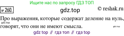 ГДЗ Математика, 5 класс Учебник, авторы: Никольский Сергей Михайлович, Потапов Михаил Константинович, Решетников Николай Николаевич, Шевкин Александр Владимирович, издательство Просвещение, Москва, 2019 - 2022, коричневого цвета, страница 57, номер 260, Решение 2