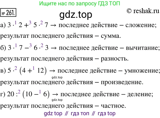 ГДЗ Математика, 5 класс Учебник, авторы: Никольский Сергей Михайлович, Потапов Михаил Константинович, Решетников Николай Николаевич, Шевкин Александр Владимирович, издательство Просвещение, Москва, 2019 - 2022, коричневого цвета, страница 58, номер 261, Решение 2