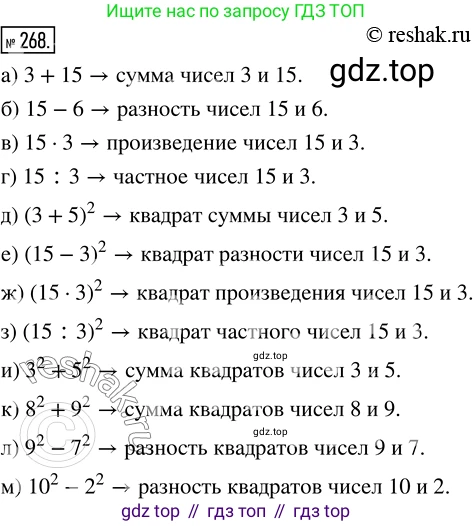 ГДЗ Математика, 5 класс Учебник, авторы: Никольский Сергей Михайлович, Потапов Михаил Константинович, Решетников Николай Николаевич, Шевкин Александр Владимирович, издательство Просвещение, Москва, 2019 - 2022, коричневого цвета, страница 58, номер 268, Решение 2