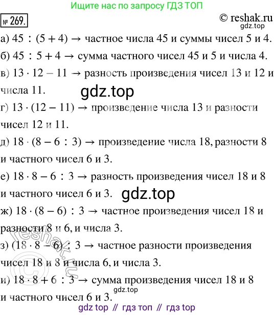 ГДЗ Математика, 5 класс Учебник, авторы: Никольский Сергей Михайлович, Потапов Михаил Константинович, Решетников Николай Николаевич, Шевкин Александр Владимирович, издательство Просвещение, Москва, 2019 - 2022, коричневого цвета, страница 58, номер 269, Решение 2