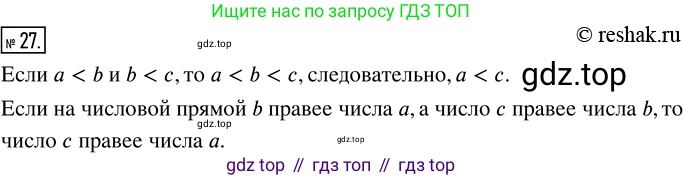 ГДЗ Математика, 5 класс Учебник, авторы: Никольский Сергей Михайлович, Потапов Михаил Константинович, Решетников Николай Николаевич, Шевкин Александр Владимирович, издательство Просвещение, Москва, 2019 - 2022, коричневого цвета, страница 12, номер 27, Решение 2