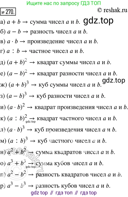 ГДЗ Математика, 5 класс Учебник, авторы: Никольский Сергей Михайлович, Потапов Михаил Константинович, Решетников Николай Николаевич, Шевкин Александр Владимирович, издательство Просвещение, Москва, 2019 - 2022, коричневого цвета, страница 59, номер 270, Решение 2
