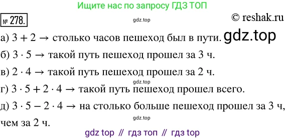 ГДЗ Математика, 5 класс Учебник, авторы: Никольский Сергей Михайлович, Потапов Михаил Константинович, Решетников Николай Николаевич, Шевкин Александр Владимирович, издательство Просвещение, Москва, 2019 - 2022, коричневого цвета, страница 60, номер 278, Решение 2