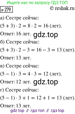 ГДЗ Математика, 5 класс Учебник, авторы: Никольский Сергей Михайлович, Потапов Михаил Константинович, Решетников Николай Николаевич, Шевкин Александр Владимирович, издательство Просвещение, Москва, 2019 - 2022, коричневого цвета, страница 60, номер 279, Решение 2