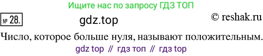 ГДЗ Математика, 5 класс Учебник, авторы: Никольский Сергей Михайлович, Потапов Михаил Константинович, Решетников Николай Николаевич, Шевкин Александр Владимирович, издательство Просвещение, Москва, 2019 - 2022, коричневого цвета, страница 12, номер 28, Решение 2