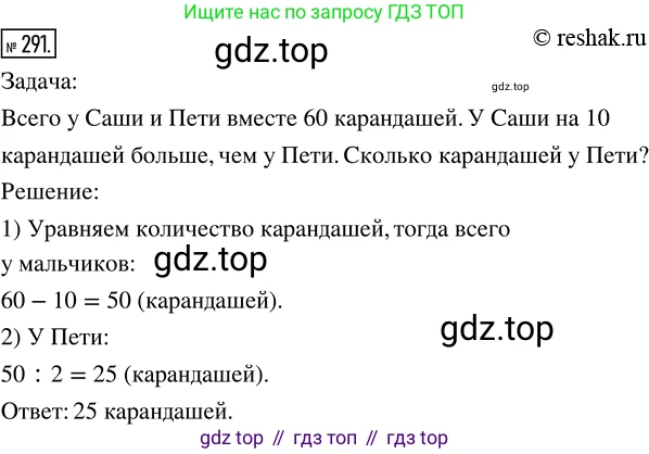 ГДЗ Математика, 5 класс Учебник, авторы: Никольский Сергей Михайлович, Потапов Михаил Константинович, Решетников Николай Николаевич, Шевкин Александр Владимирович, издательство Просвещение, Москва, 2019 - 2022, коричневого цвета, страница 62, номер 291, Решение 2