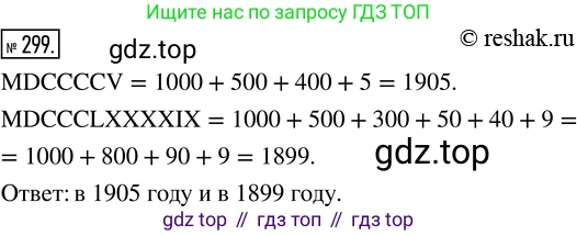 ГДЗ Математика, 5 класс Учебник, авторы: Никольский Сергей Михайлович, Потапов Михаил Константинович, Решетников Николай Николаевич, Шевкин Александр Владимирович, издательство Просвещение, Москва, 2019 - 2022, коричневого цвета, страница 68, номер 299, Решение 2