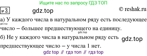 ГДЗ Математика, 5 класс Учебник, авторы: Никольский Сергей Михайлович, Потапов Михаил Константинович, Решетников Николай Николаевич, Шевкин Александр Владимирович, издательство Просвещение, Москва, 2019 - 2022, коричневого цвета, страница 6, номер 3, Решение 2