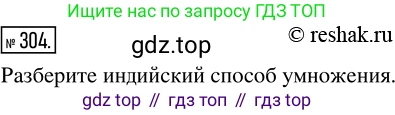 ГДЗ Математика, 5 класс Учебник, авторы: Никольский Сергей Михайлович, Потапов Михаил Константинович, Решетников Николай Николаевич, Шевкин Александр Владимирович, издательство Просвещение, Москва, 2019 - 2022, коричневого цвета, страница 69, номер 304, Решение 2