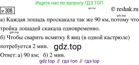 ГДЗ Математика, 5 класс Учебник, авторы: Никольский Сергей Михайлович, Потапов Михаил Константинович, Решетников Николай Николаевич, Шевкин Александр Владимирович, издательство Просвещение, Москва, 2019 - 2022, коричневого цвета, страница 70, номер 308, Решение 2