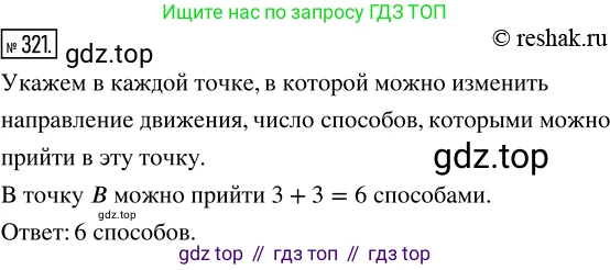 ГДЗ Математика, 5 класс Учебник, авторы: Никольский Сергей Михайлович, Потапов Михаил Константинович, Решетников Николай Николаевич, Шевкин Александр Владимирович, издательство Просвещение, Москва, 2019 - 2022, коричневого цвета, страница 74, номер 321, Решение 2