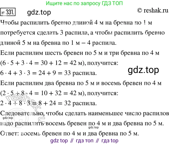ГДЗ Математика, 5 класс Учебник, авторы: Никольский Сергей Михайлович, Потапов Михаил Константинович, Решетников Николай Николаевич, Шевкин Александр Владимирович, издательство Просвещение, Москва, 2019 - 2022, коричневого цвета, страница 75, номер 331, Решение 2