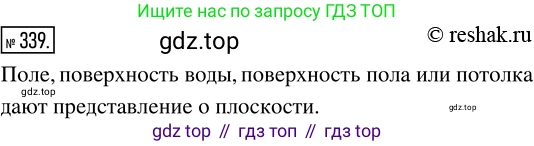 ГДЗ Математика, 5 класс Учебник, авторы: Никольский Сергей Михайлович, Потапов Михаил Константинович, Решетников Николай Николаевич, Шевкин Александр Владимирович, издательство Просвещение, Москва, 2019 - 2022, коричневого цвета, страница 79, номер 339, Решение 2