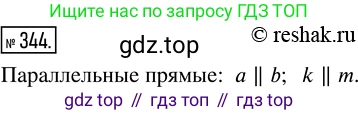 ГДЗ Математика, 5 класс Учебник, авторы: Никольский Сергей Михайлович, Потапов Михаил Константинович, Решетников Николай Николаевич, Шевкин Александр Владимирович, издательство Просвещение, Москва, 2019 - 2022, коричневого цвета, страница 79, номер 344, Решение 2
