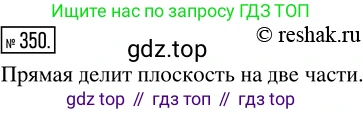 ГДЗ Математика, 5 класс Учебник, авторы: Никольский Сергей Михайлович, Потапов Михаил Константинович, Решетников Николай Николаевич, Шевкин Александр Владимирович, издательство Просвещение, Москва, 2019 - 2022, коричневого цвета, страница 80, номер 350, Решение 2
