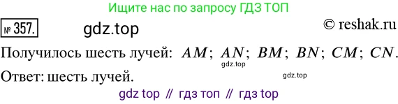 ГДЗ Математика, 5 класс Учебник, авторы: Никольский Сергей Михайлович, Потапов Михаил Константинович, Решетников Николай Николаевич, Шевкин Александр Владимирович, издательство Просвещение, Москва, 2019 - 2022, коричневого цвета, страница 80, номер 357, Решение 2