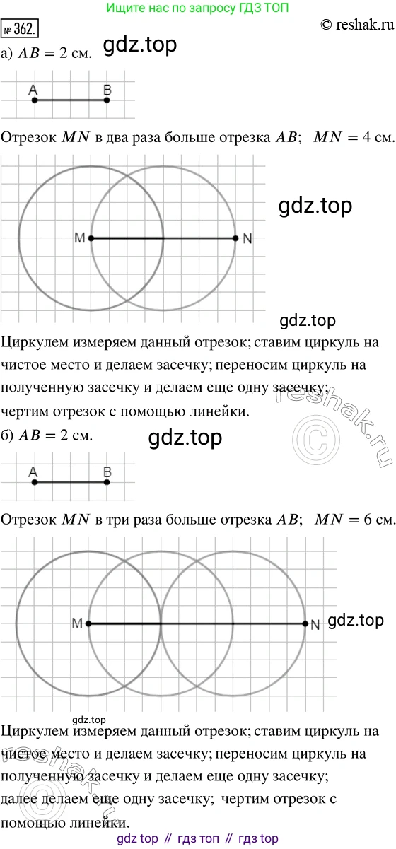 ГДЗ Математика, 5 класс Учебник, авторы: Никольский Сергей Михайлович, Потапов Михаил Константинович, Решетников Николай Николаевич, Шевкин Александр Владимирович, издательство Просвещение, Москва, 2019 - 2022, коричневого цвета, страница 82, номер 362, Решение 2