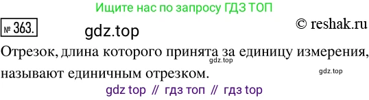 ГДЗ Математика, 5 класс Учебник, авторы: Никольский Сергей Михайлович, Потапов Михаил Константинович, Решетников Николай Николаевич, Шевкин Александр Владимирович, издательство Просвещение, Москва, 2019 - 2022, коричневого цвета, страница 82, номер 363, Решение 2