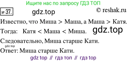 ГДЗ Математика, 5 класс Учебник, авторы: Никольский Сергей Михайлович, Потапов Михаил Константинович, Решетников Николай Николаевич, Шевкин Александр Владимирович, издательство Просвещение, Москва, 2019 - 2022, коричневого цвета, страница 13, номер 37, Решение 2