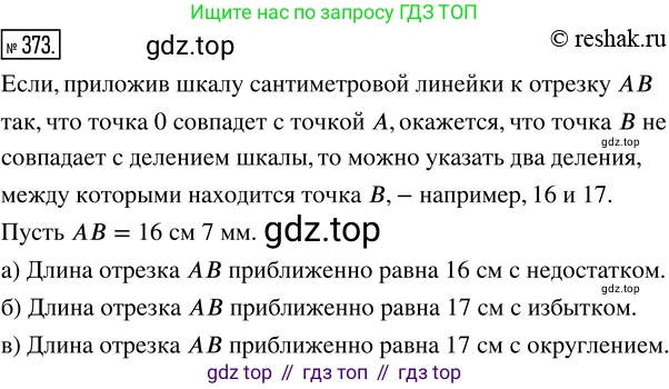 ГДЗ Математика, 5 класс Учебник, авторы: Никольский Сергей Михайлович, Потапов Михаил Константинович, Решетников Николай Николаевич, Шевкин Александр Владимирович, издательство Просвещение, Москва, 2019 - 2022, коричневого цвета, страница 83, номер 373, Решение 2