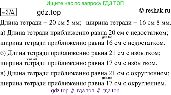 ГДЗ Математика, 5 класс Учебник, авторы: Никольский Сергей Михайлович, Потапов Михаил Константинович, Решетников Николай Николаевич, Шевкин Александр Владимирович, издательство Просвещение, Москва, 2019 - 2022, коричневого цвета, страница 83, номер 374, Решение 2